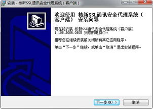 首创证券核新SSL代理客户端下载 首创证券核新SSL通讯安全代理下载 当易网