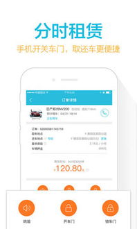 北京共享汽车app