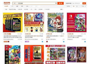 淘宝全网禁售日文游戏 8月8日后施行