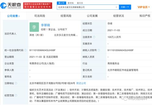 Blued成立北京多元音文化公司,注册资本100万元
