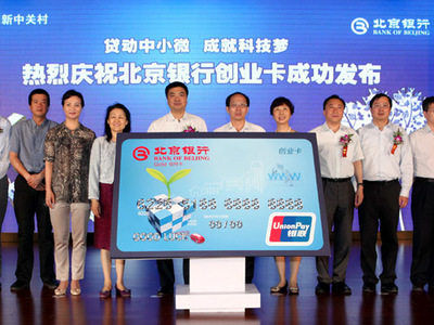 北京银行推组合产品支持中关村企业成长