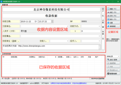 神奇简洁收据打印软件 v3.0.0.285