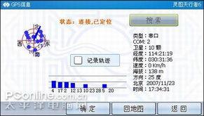 搜星速度连接测试 车载gps评测 太平洋电脑网pconline